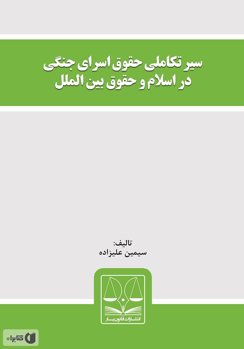 تصویر کتاب