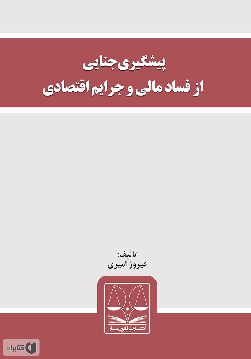 تصویر کتاب