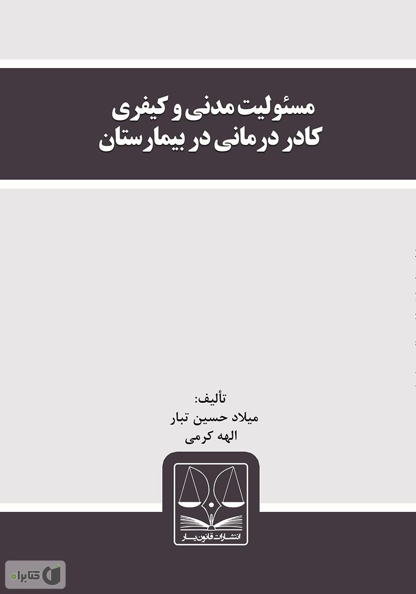 تصویر کتاب