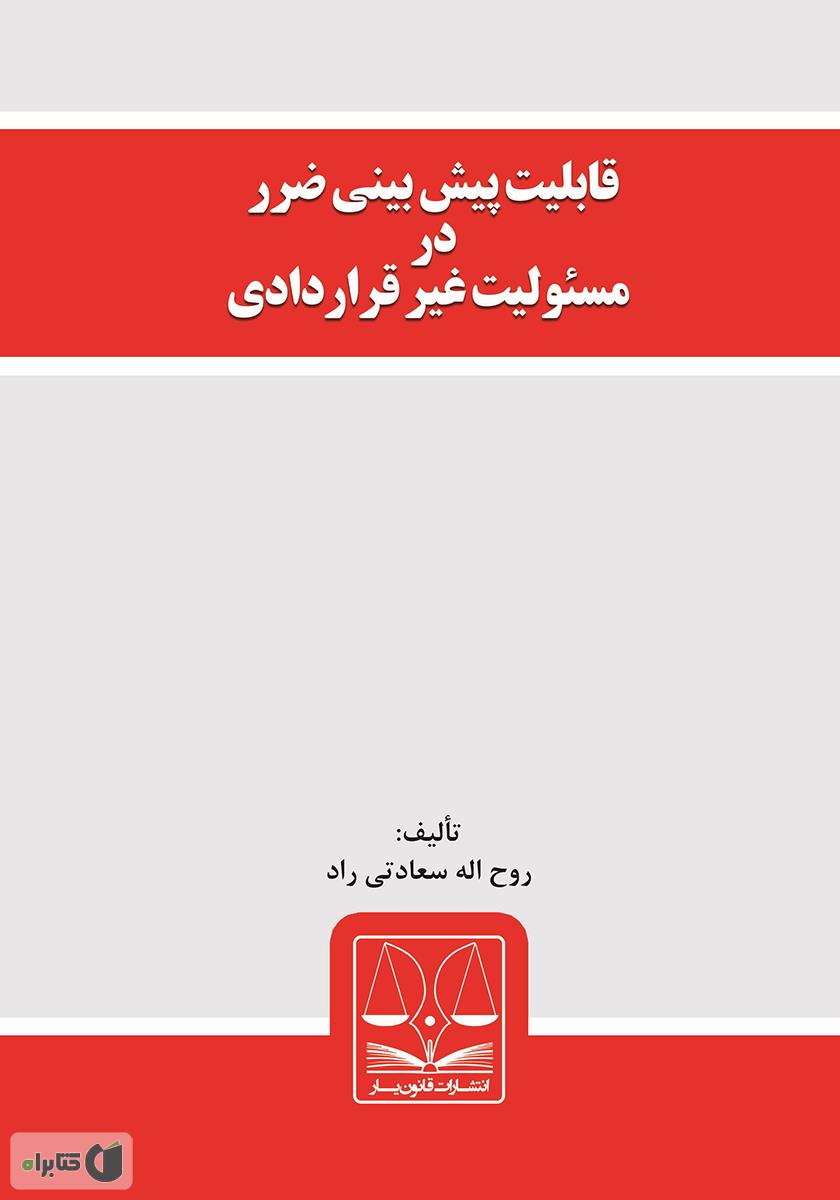 تصویر کتاب