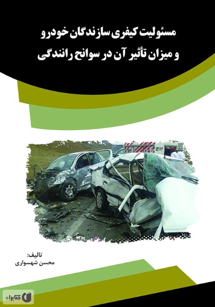 تصویر کتاب