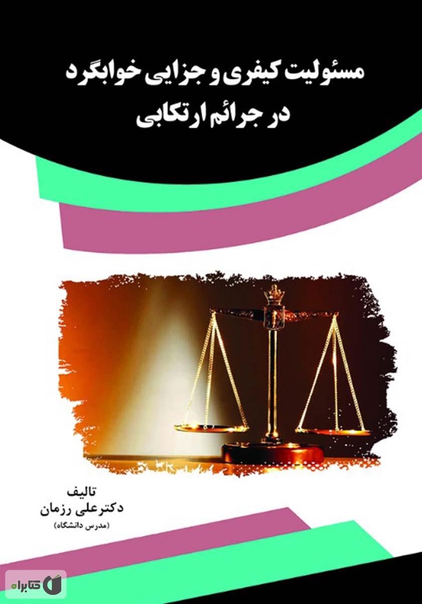تصویر کتاب