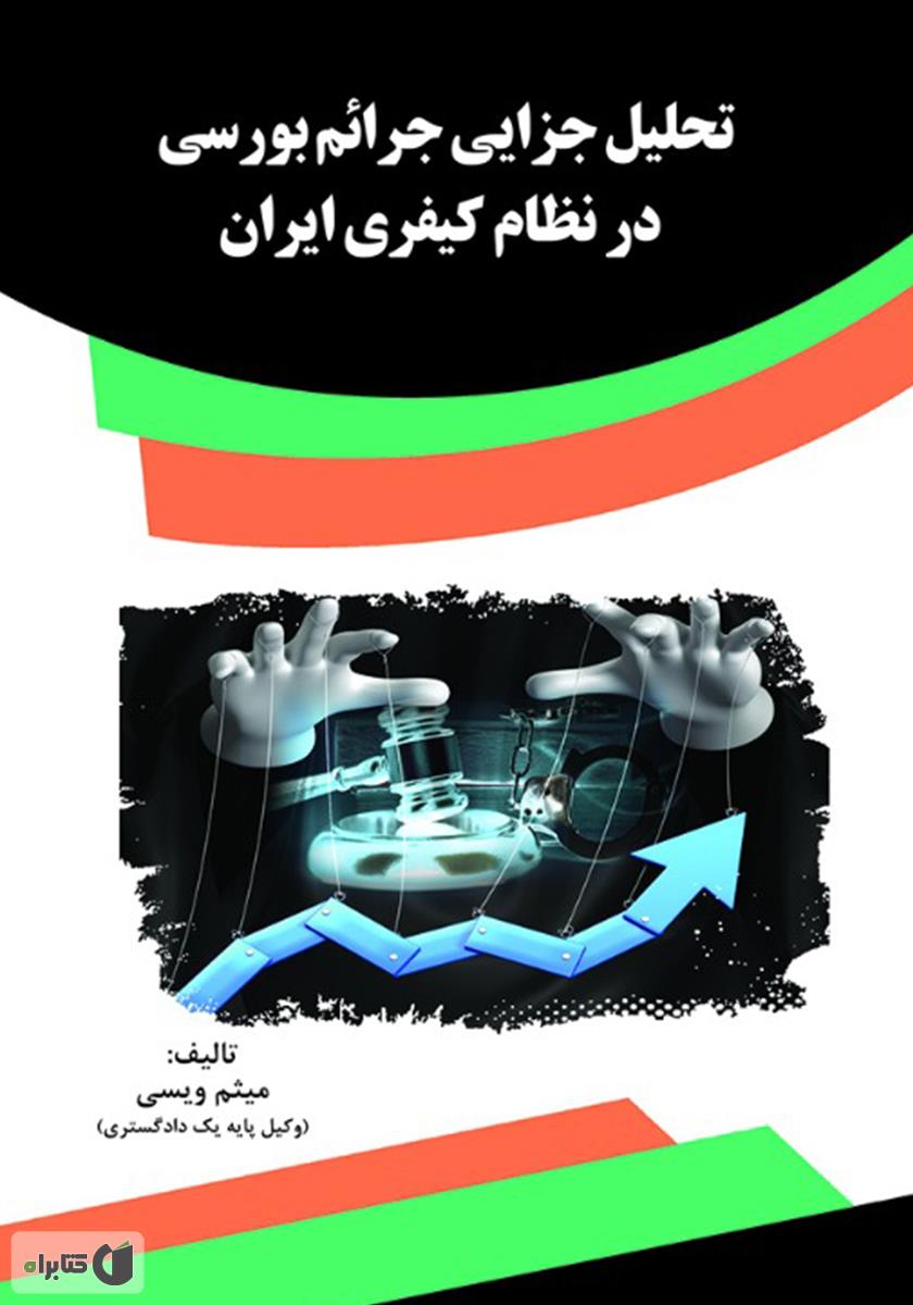 تصویر کتاب