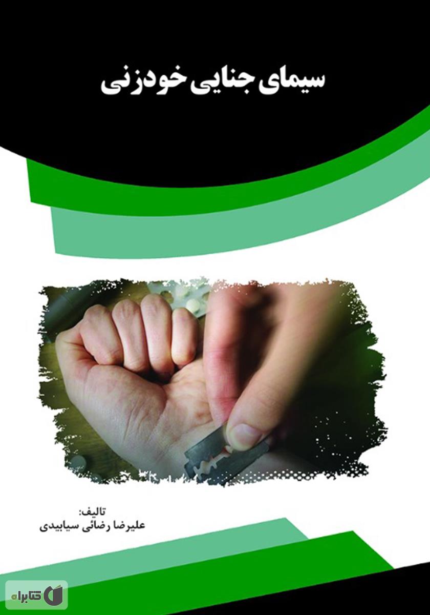 تصویر کتاب