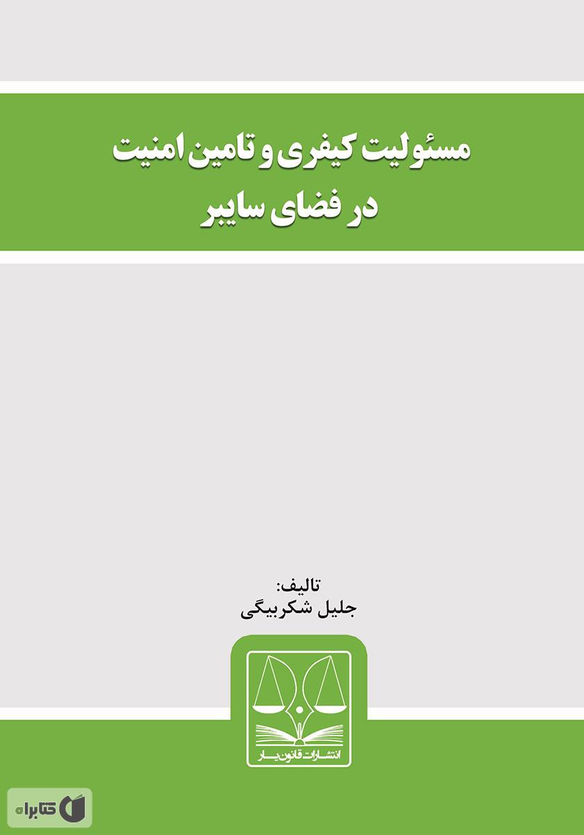تصویر کتاب
