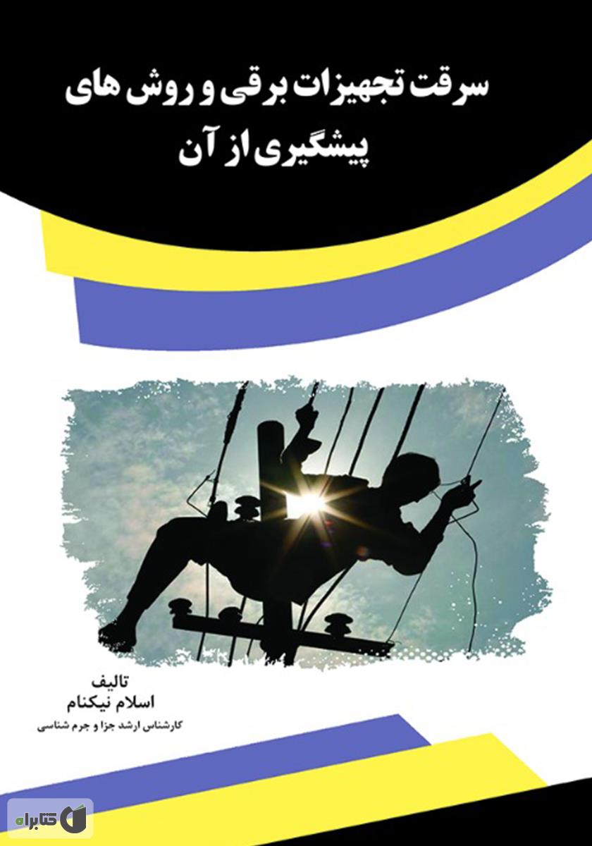 تصویر کتاب