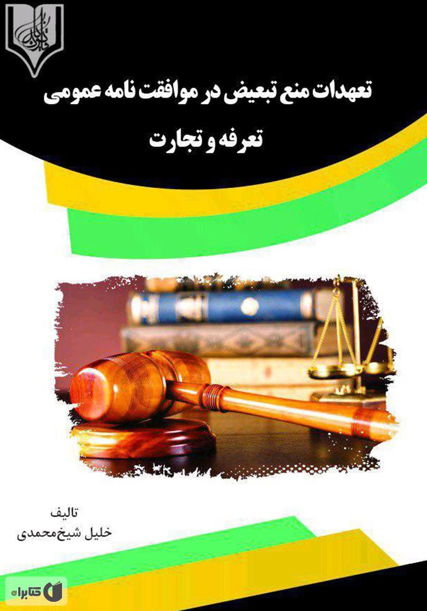 تصویر کتاب