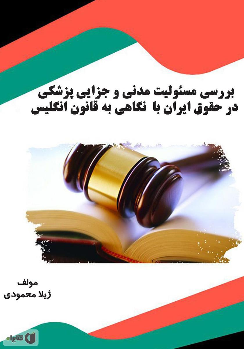 تصویر کتاب