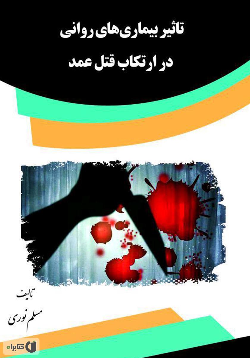 تصویر کتاب