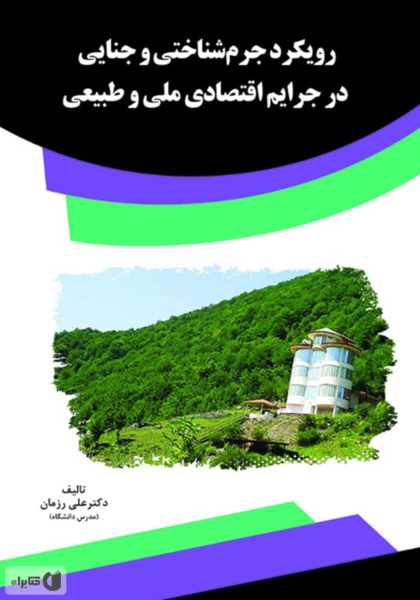 تصویر کتاب
