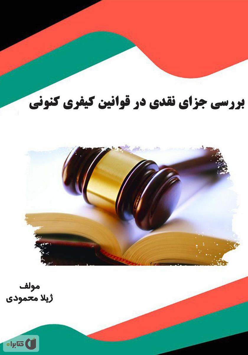 تصویر کتاب