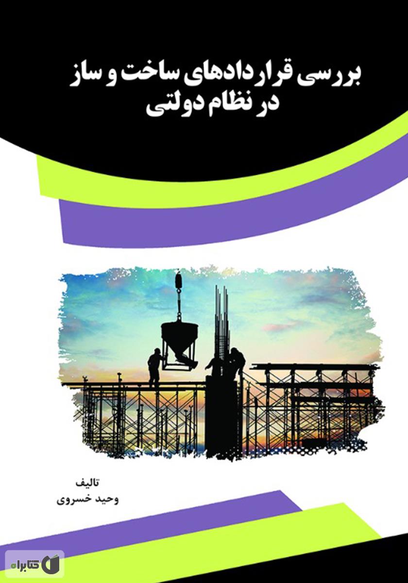 تصویر کتاب