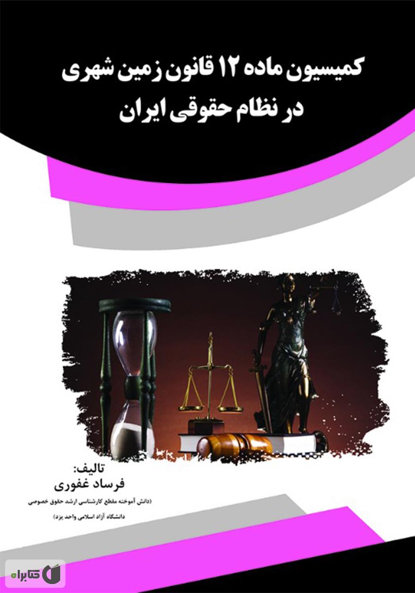تصویر کتاب