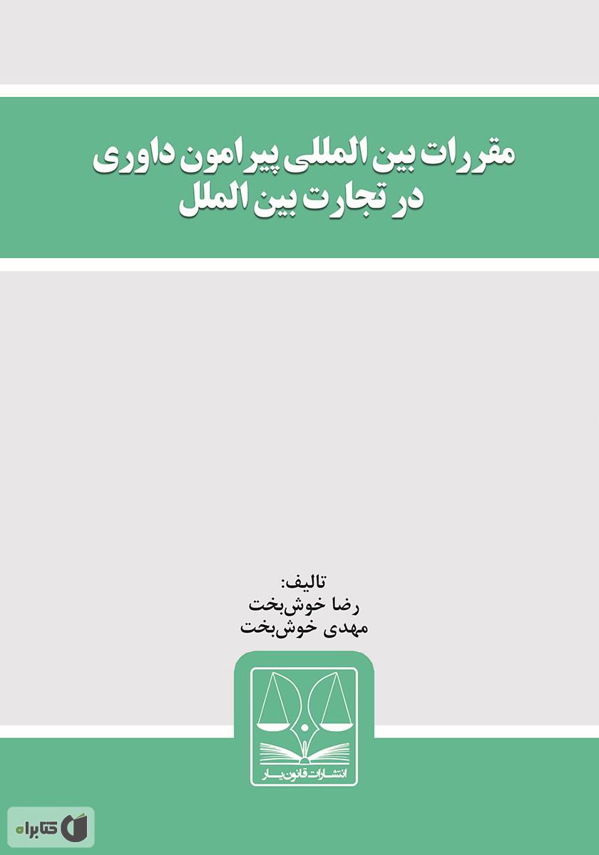 تصویر کتاب