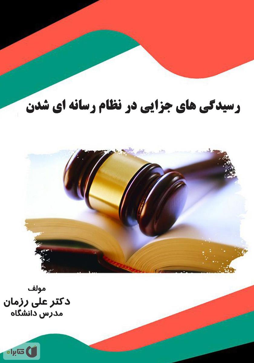 تصویر کتاب