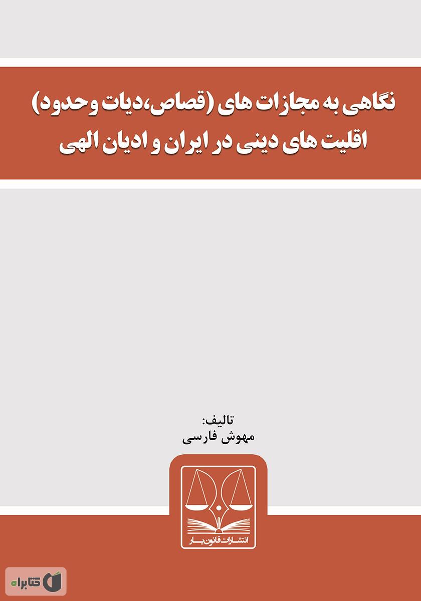 تصویر کتاب