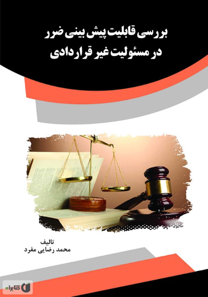 تصویر کتاب
