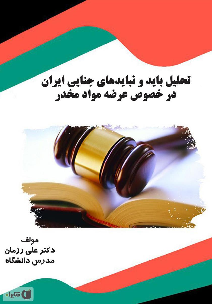 تصویر کتاب