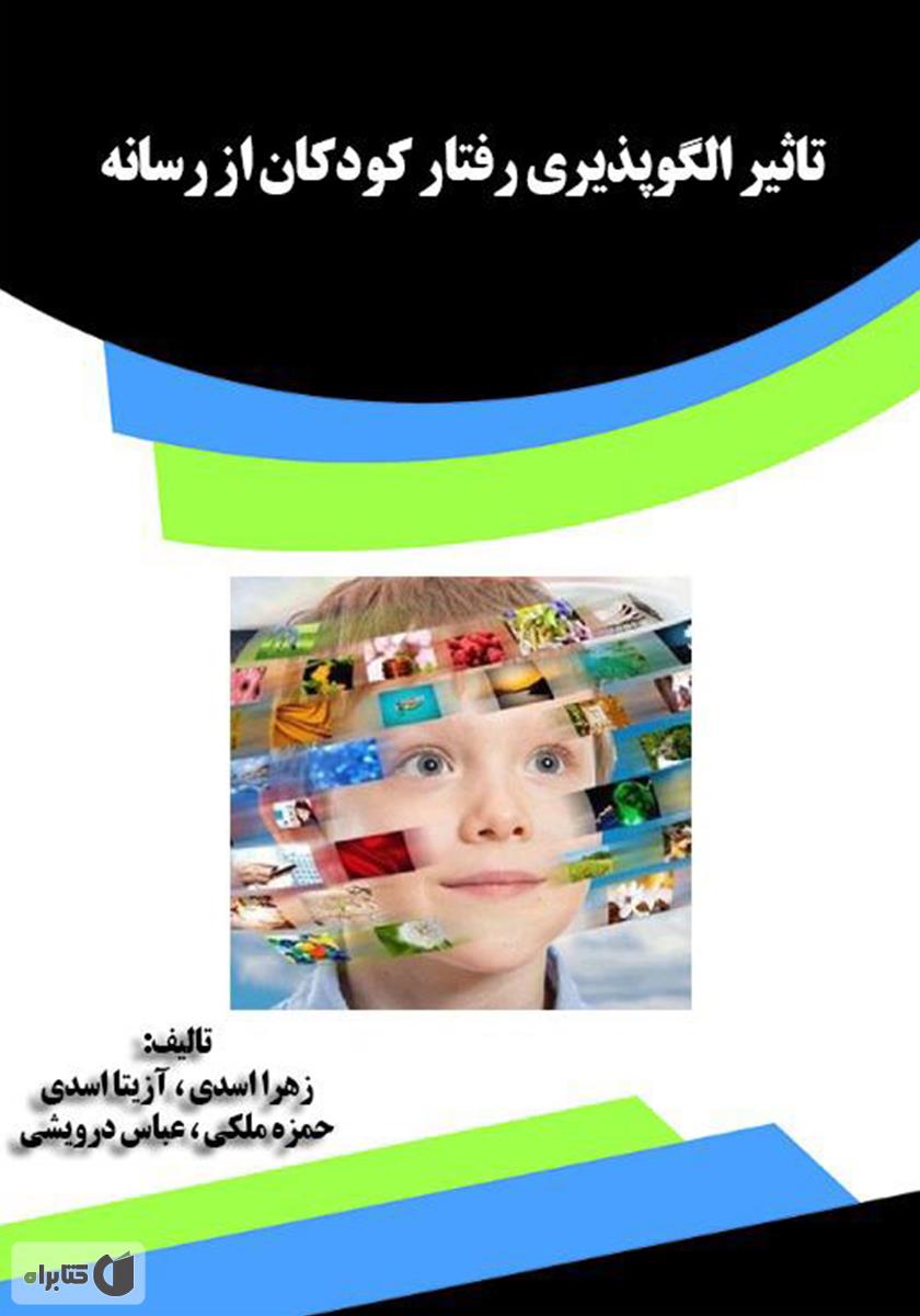 تصویر کتاب