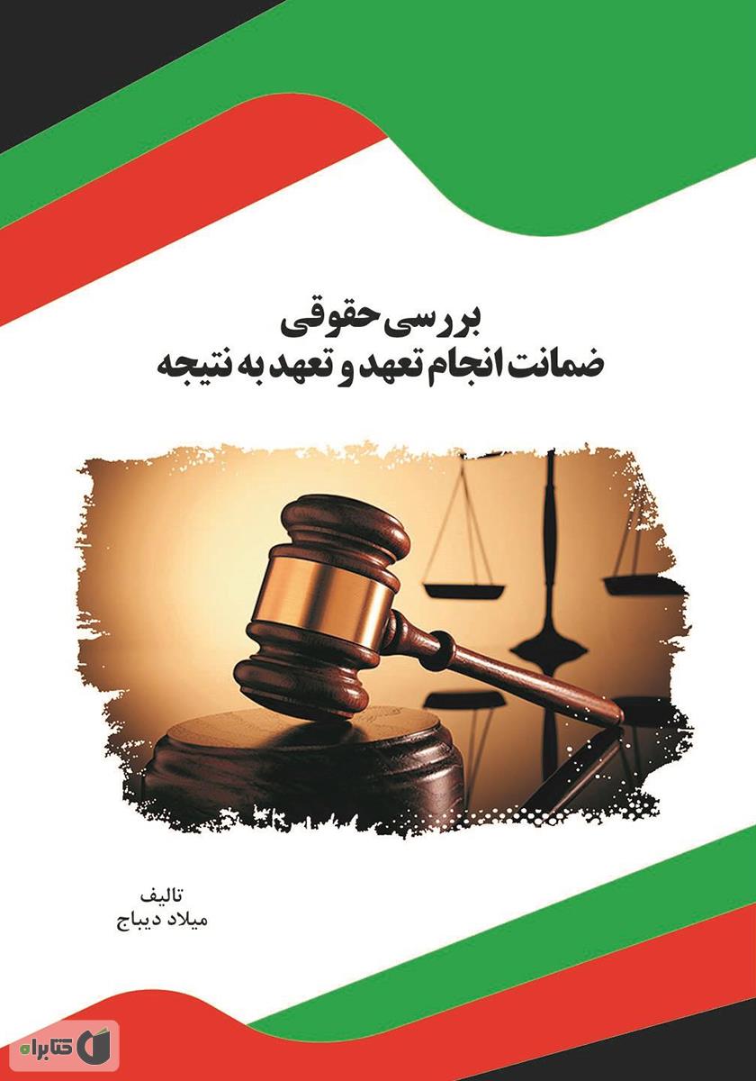 تصویر کتاب