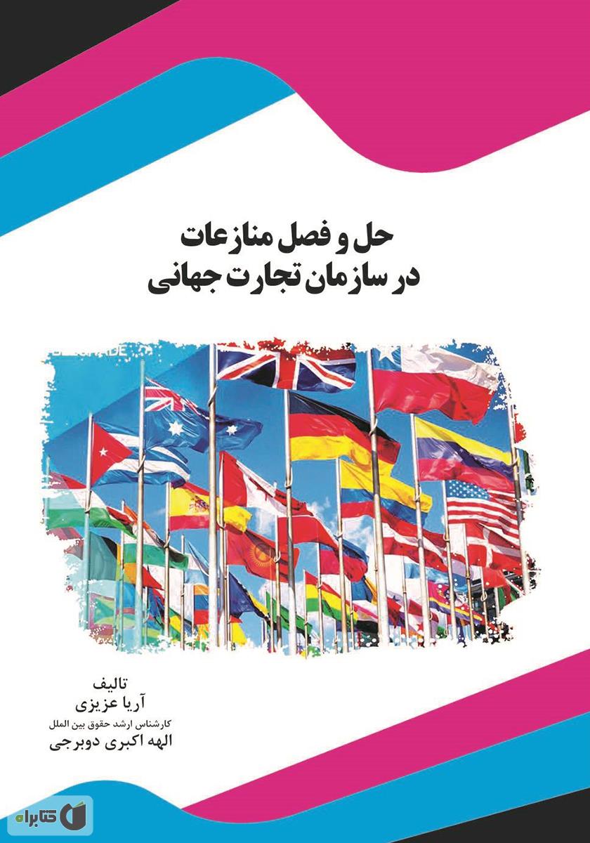 تصویر کتاب