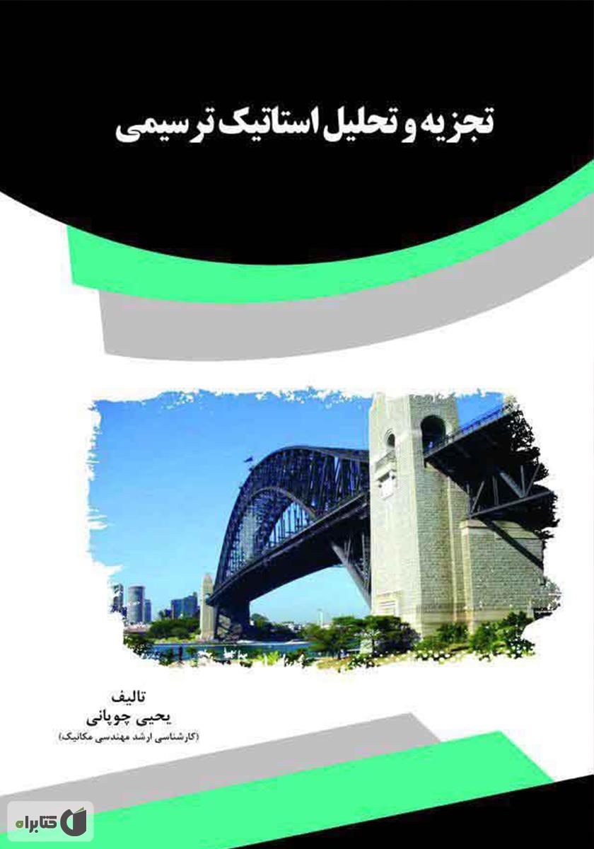 تصویر کتاب