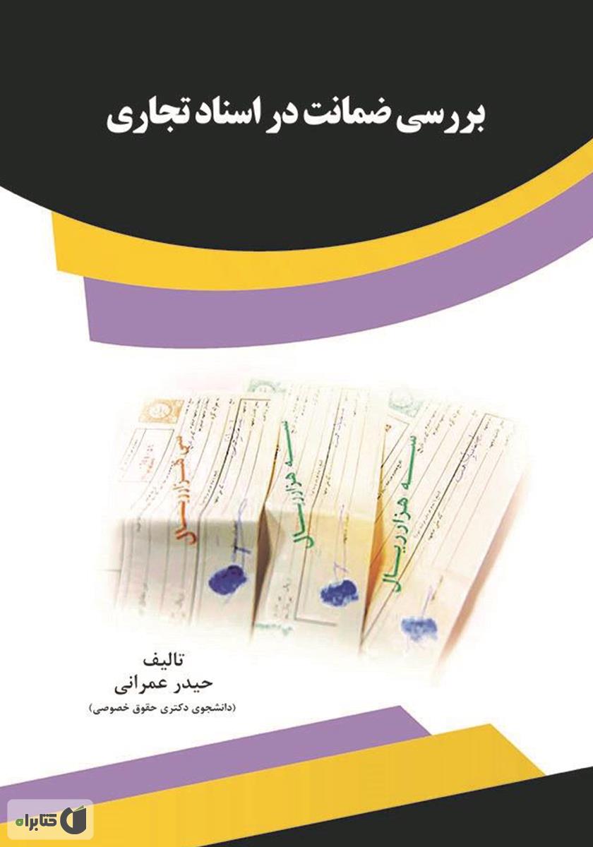 تصویر کتاب