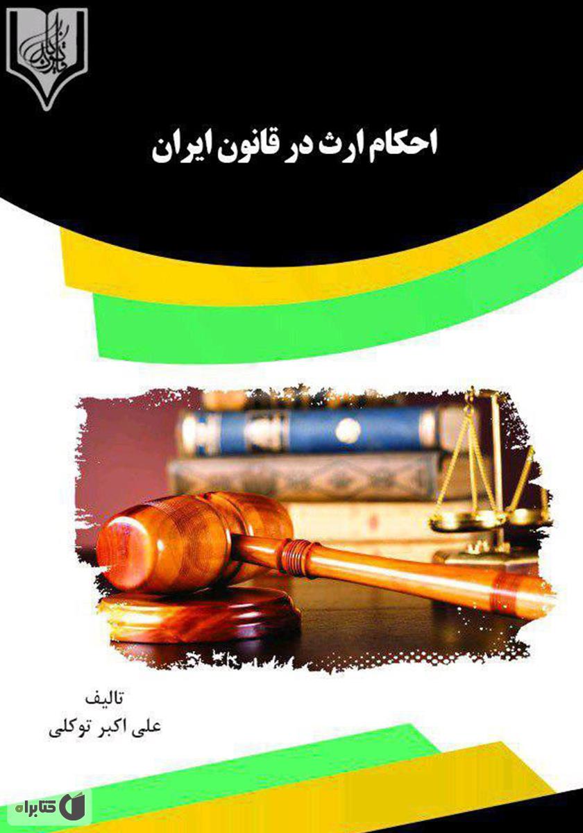 تصویر کتاب
