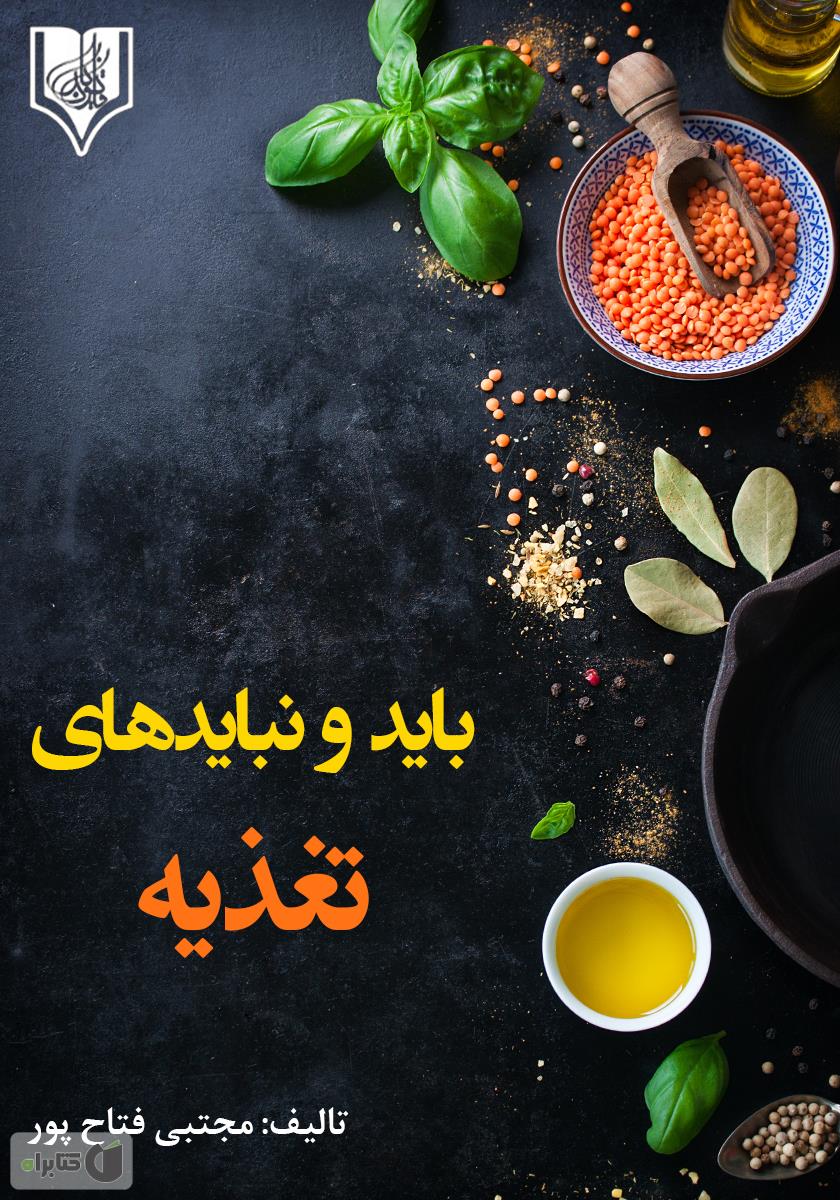 تصویر کتاب