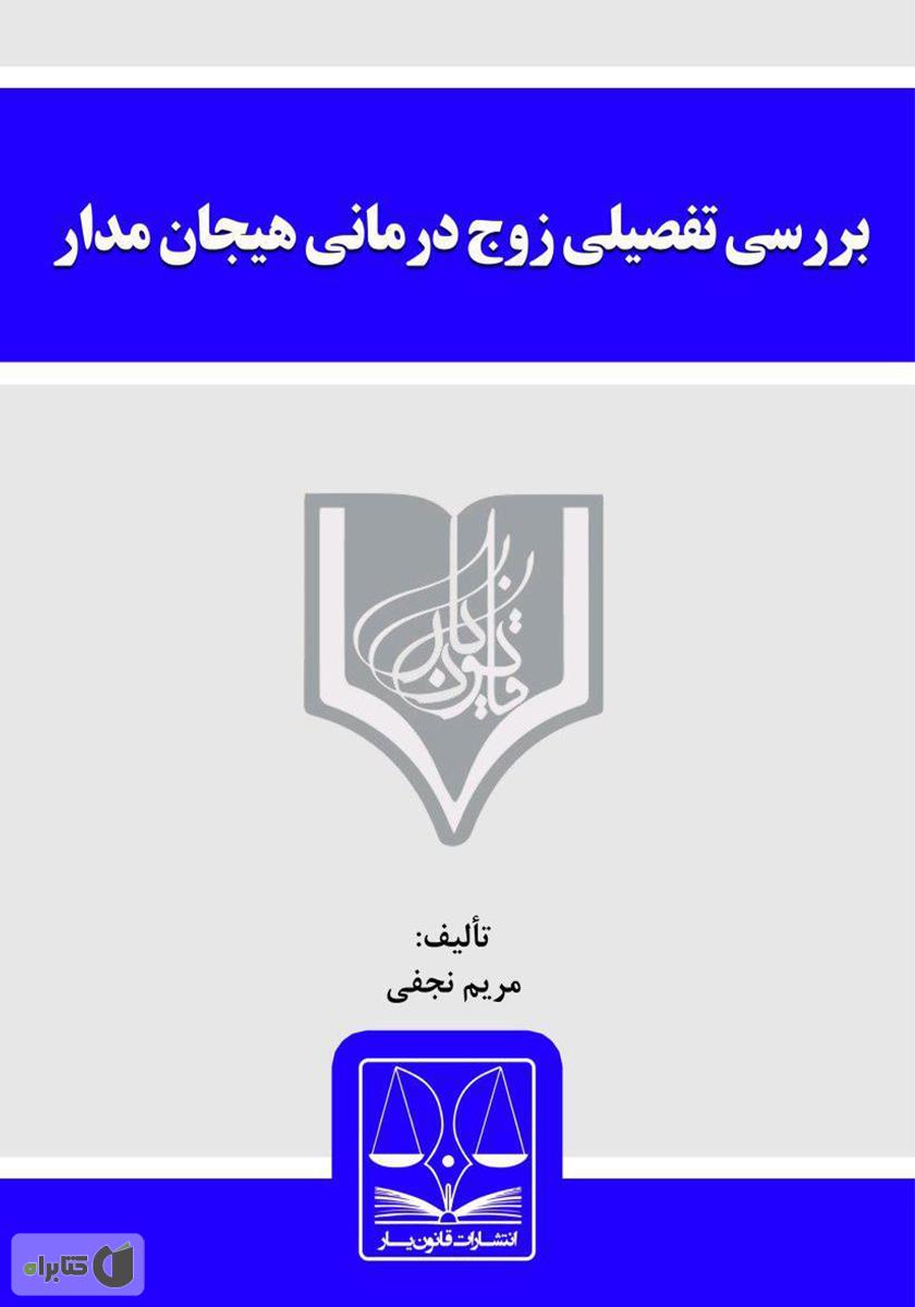 تصویر کتاب