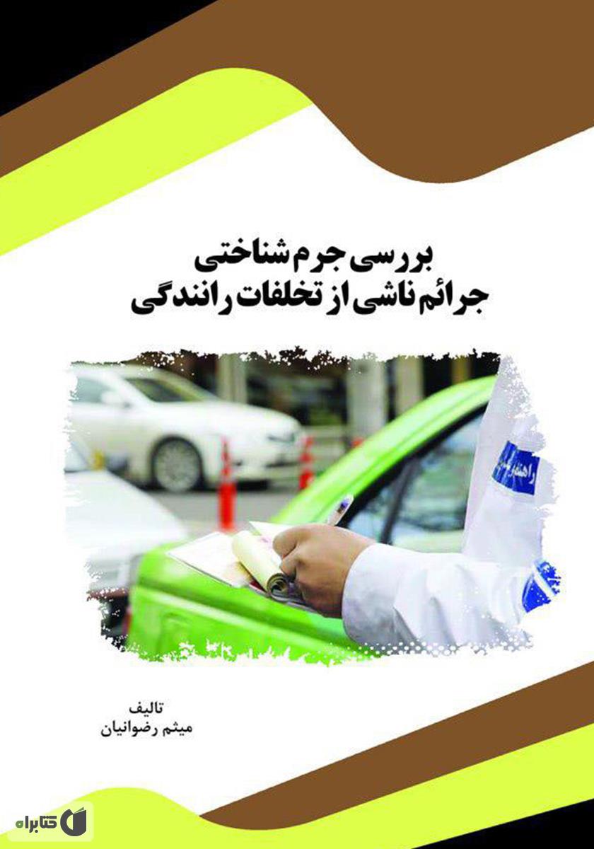 تصویر کتاب