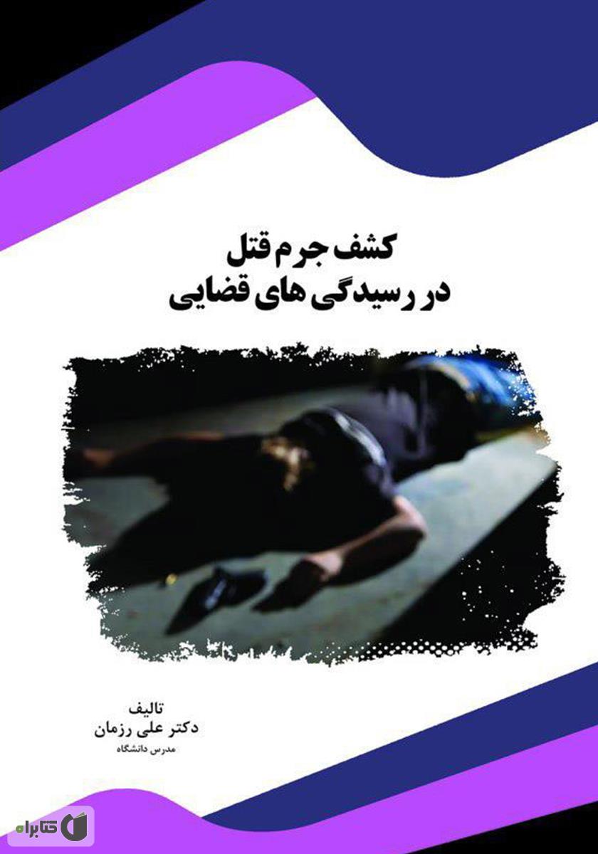 تصویر کتاب