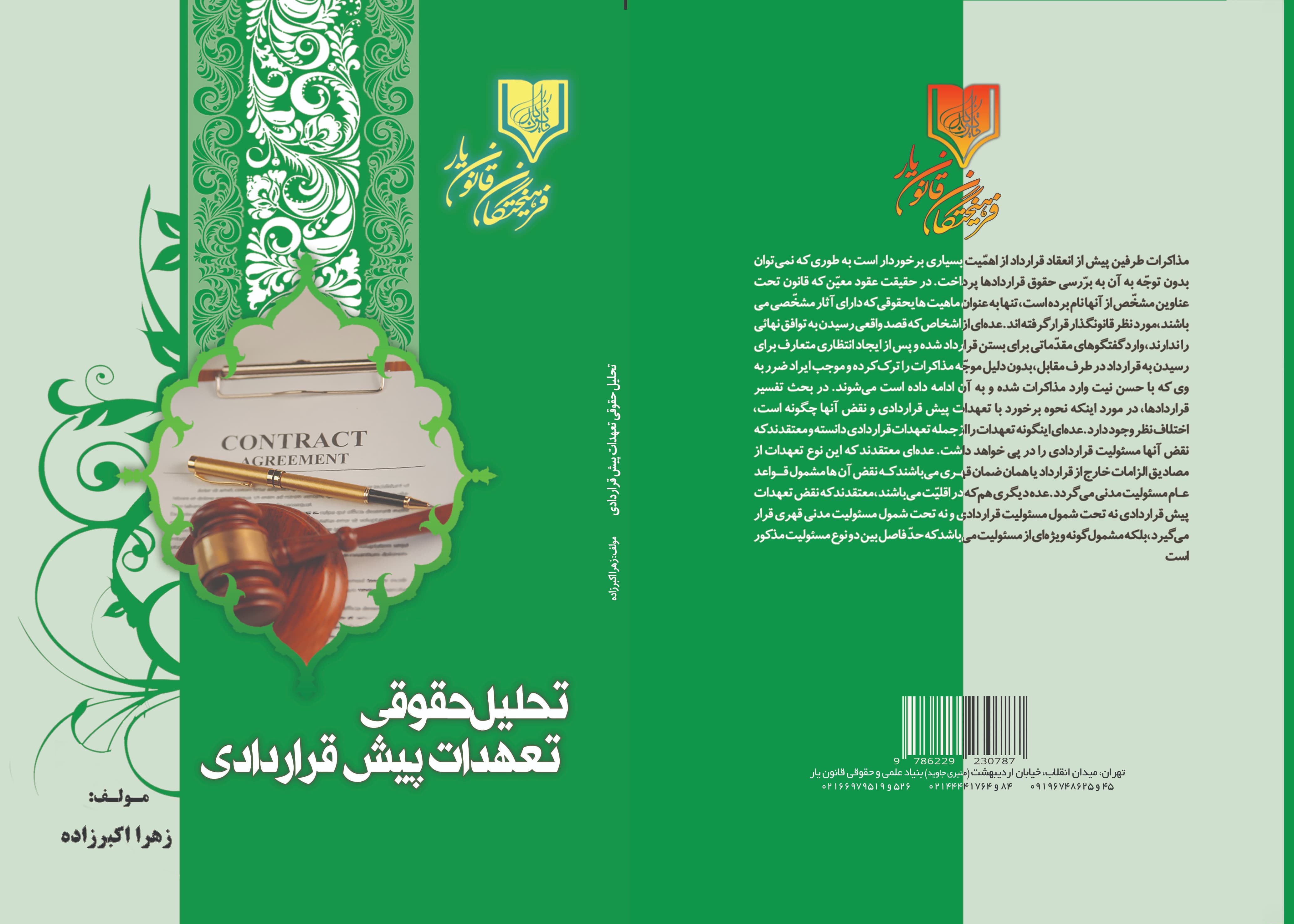 تصویر کتاب