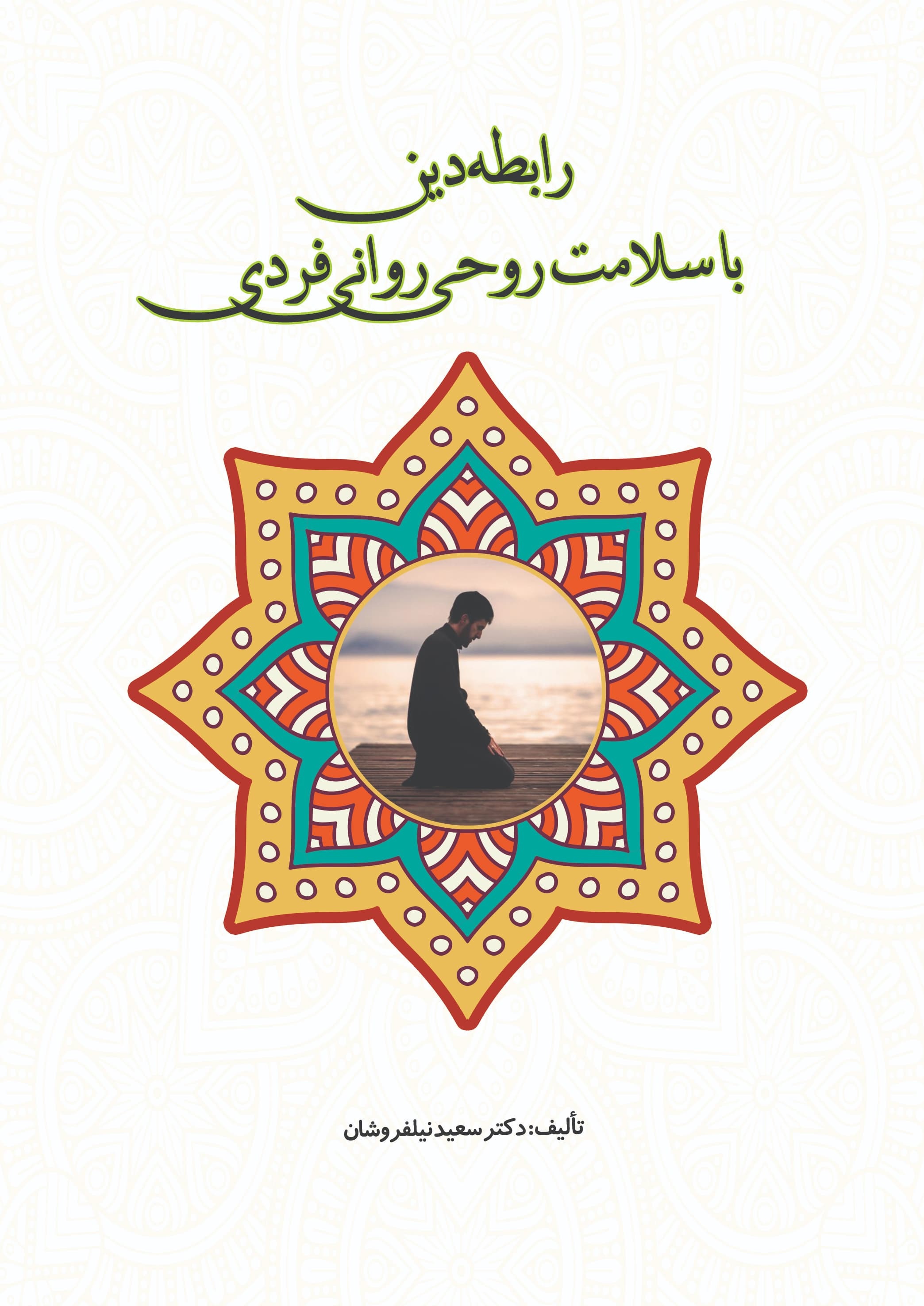 تصویر کتاب
