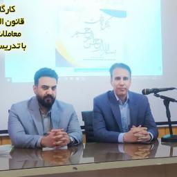 کارگاه حقوقی تشریح قانون الزام به ثبت معاملات اموال غیرمنقول-دانشگاه رازی-مدرس: دکتر بهنام اسدی وکیل دادگستری (اردیبهشت1404)