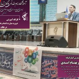 کارگاه حقوقی مبارزه با فساد و تخلفات اداری با تدریس دکتر بهنام اسدی در پادگان شهدا سپاه کرمانشاه برگزار شد (24آذر1404)