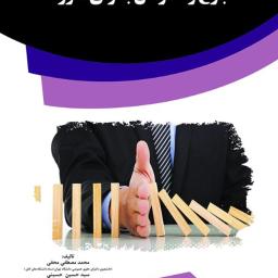 جرح و اعتراض به رای داور