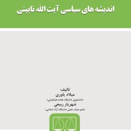 اندیشه‌های سیاسی آیت‌الله نایینی