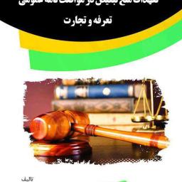 تعهدات منع تبعیض در موافقتنامه عمومی تعرفه و تجارت