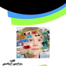 تأثیر الگوپذیری رفتار کودکان از رسانه