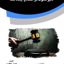 تأثیر سکوت در انعقاد و ایجاد عقد