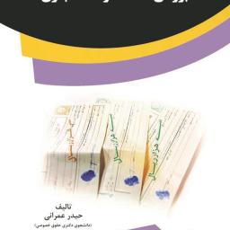 بررسی ضمانت در اسناد تجاری