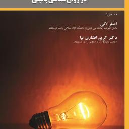 سایکودرام و ابراز وجود در روان‌شناسی بالینی