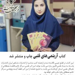 آریتمی‌های قلبی
