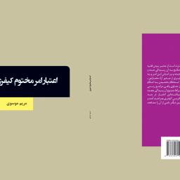 اعتبار امر مختوم کیفری