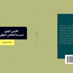 دادرسی کیفری نسبت به اشخاص حقوقی