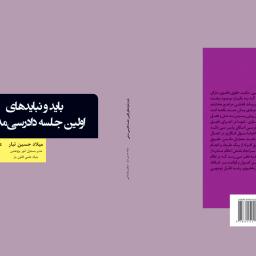 باید و نبایدهای اولین جلسه دادرسی مدنی
