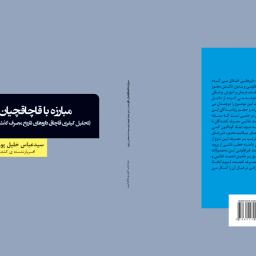 مبارزه با قاچاقچیان دارو