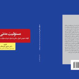مسئولیت مدنی