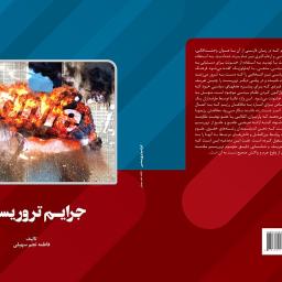 جرایم تروریستی